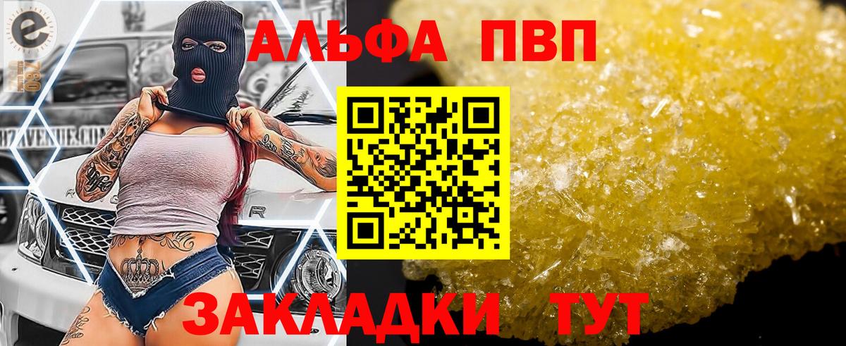 Торжок  A-PVP  Вход с VPN  A PVP Crystall  Alpha PVP СК 