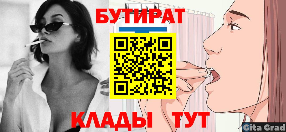 Торжок  БУТИРАТ 1.4BDO  Вход с VPN 