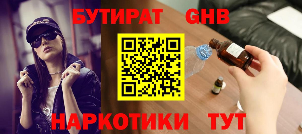 БУТИРАТ вода Торжок