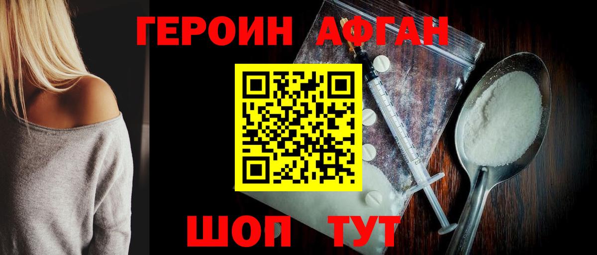 ГЕРОИН хмурый Торжок