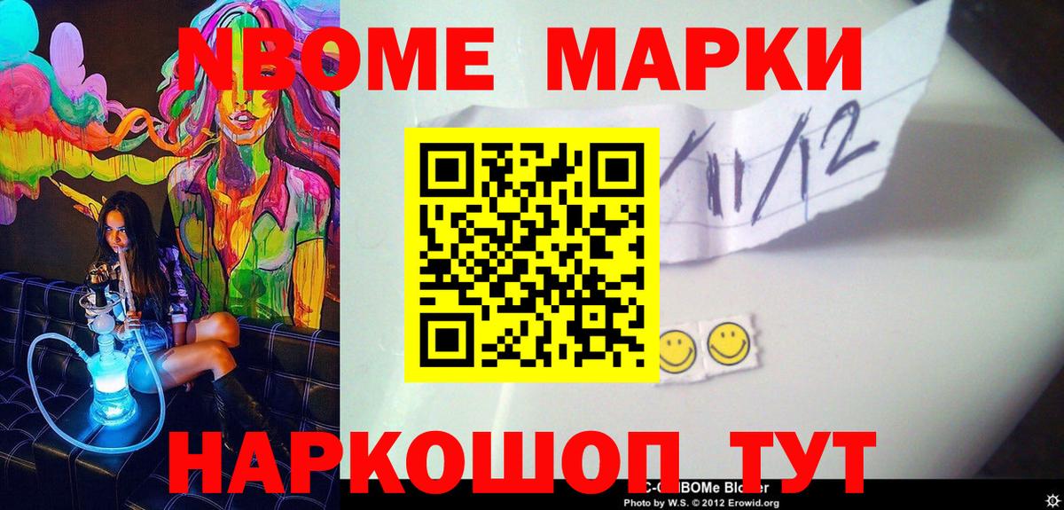 Марки NBOMe  Марки N-bome 1,8мг  Вход с VPN  Торжок  Марки N-bome 1,8мг 
