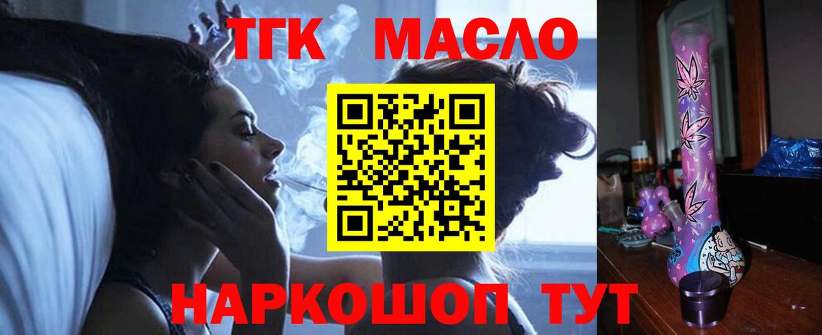 Дистиллят ТГК жижа  ТГК концентрат  Вход с VPN  Торжок 